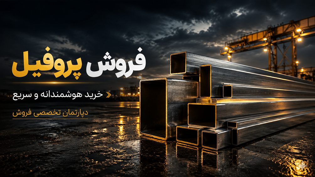 پروفیل
