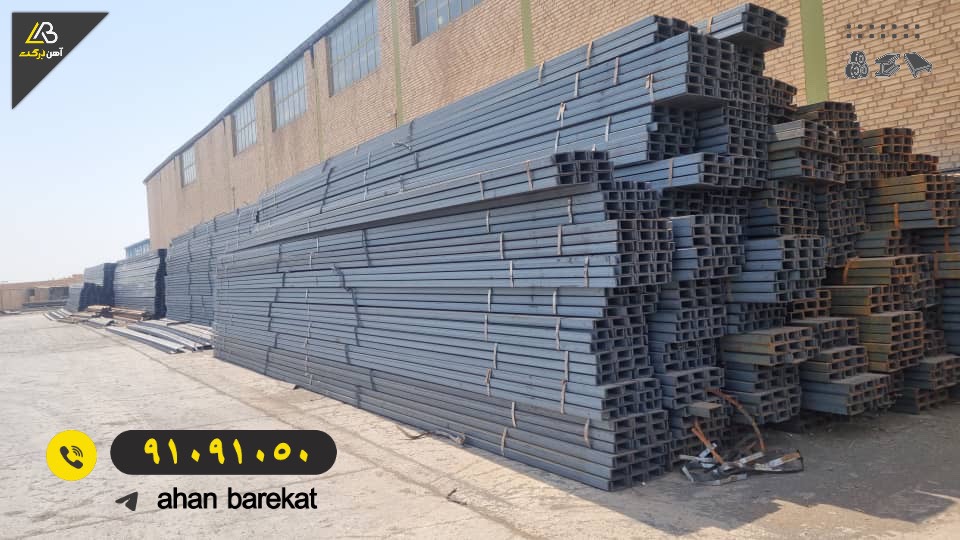 کارشناسان فروش نبشی و ناودانی