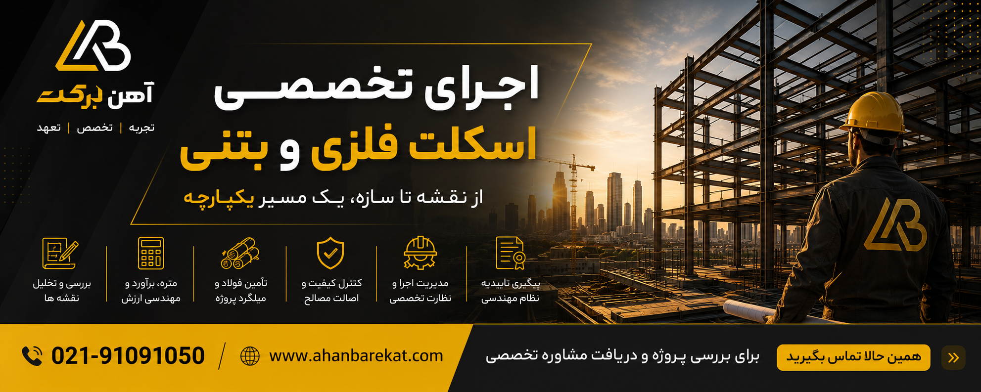 اسکلت فلزی