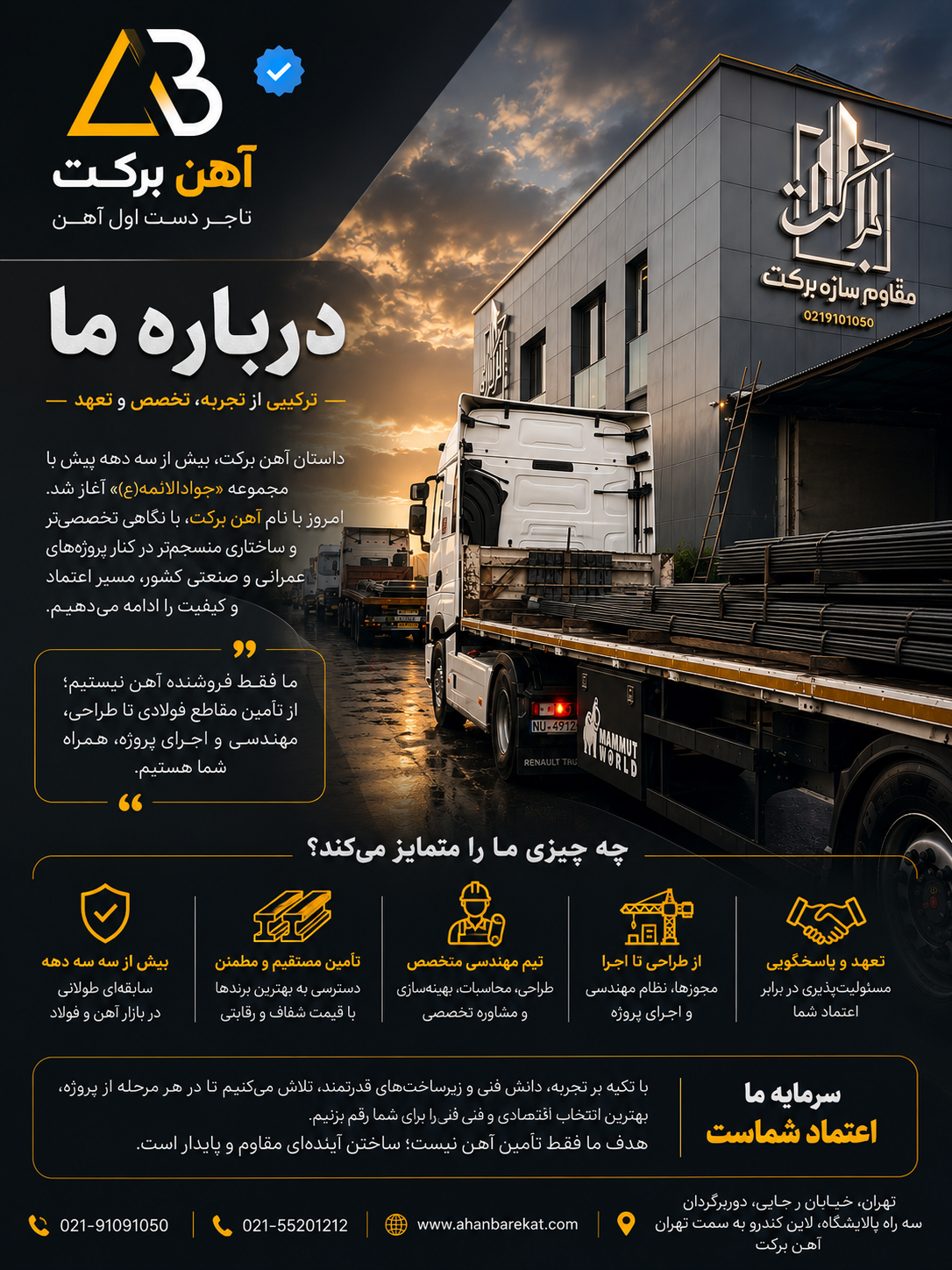 معرفی آهن برکت