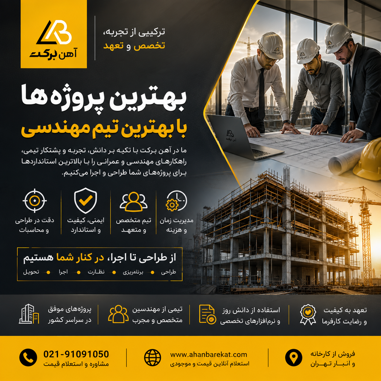 راهکارهای مهندسی و عمرانی
