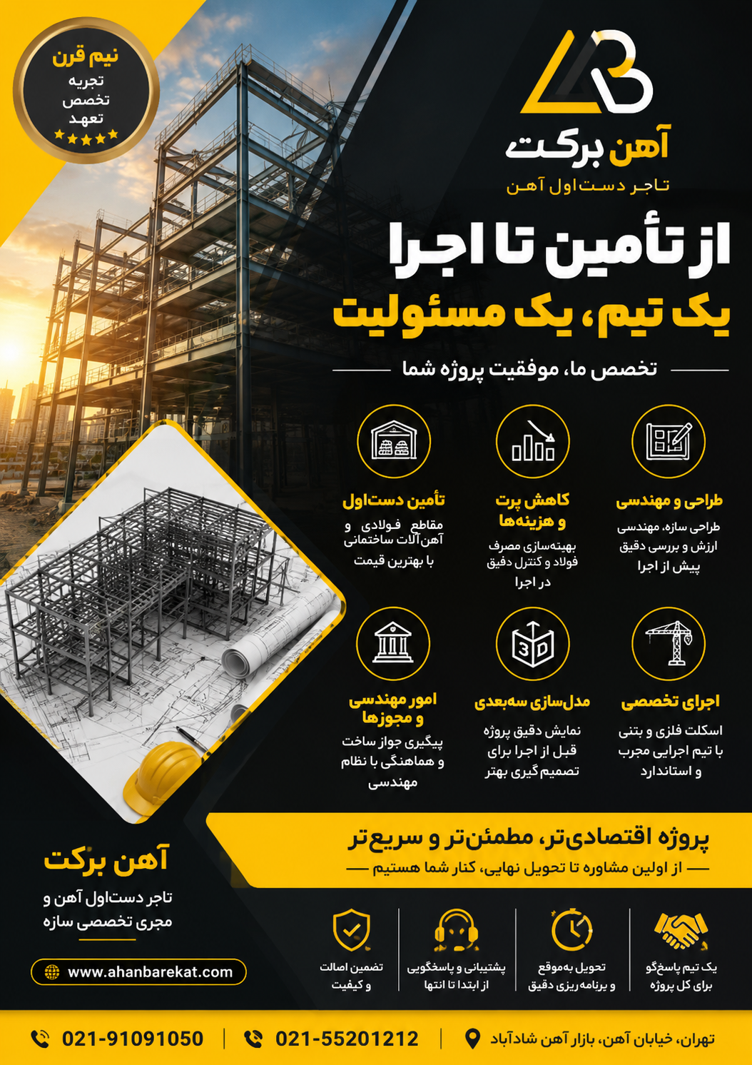 طراحی سازه و مهندسی مقاطع فولادی